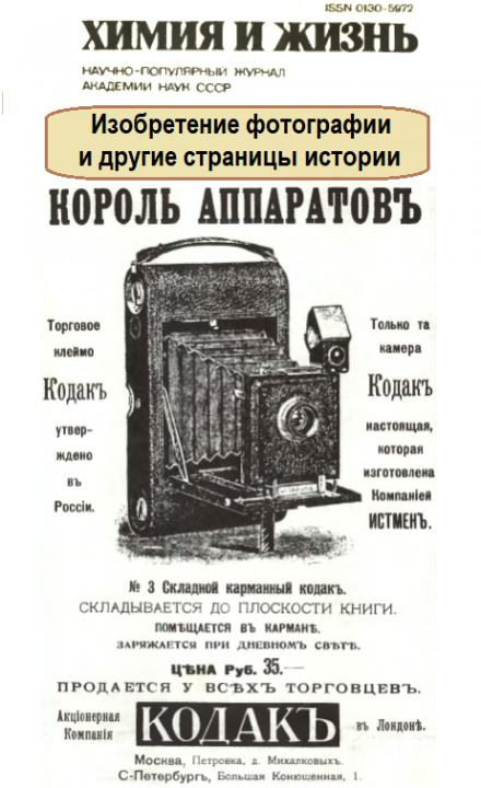 Господин изобретатель 4. Аудиокниги про изобретателя. Тальбот, Ньепс, Даггер первые снимки. Аудиокниги по фотографии.